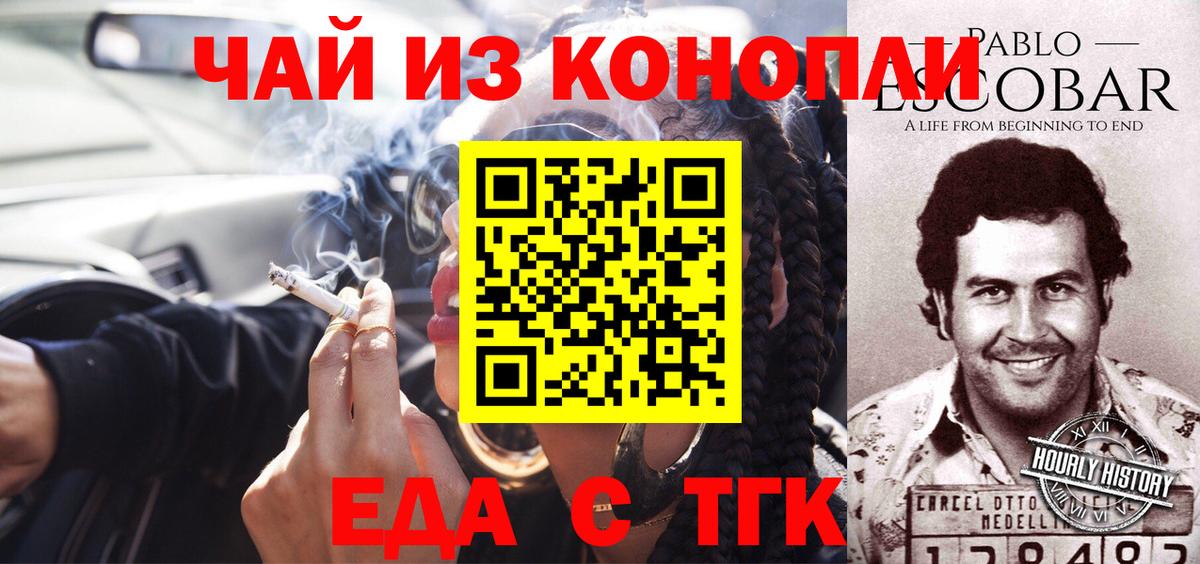 Еда ТГК конопля  Вход с VPN  Бердск 