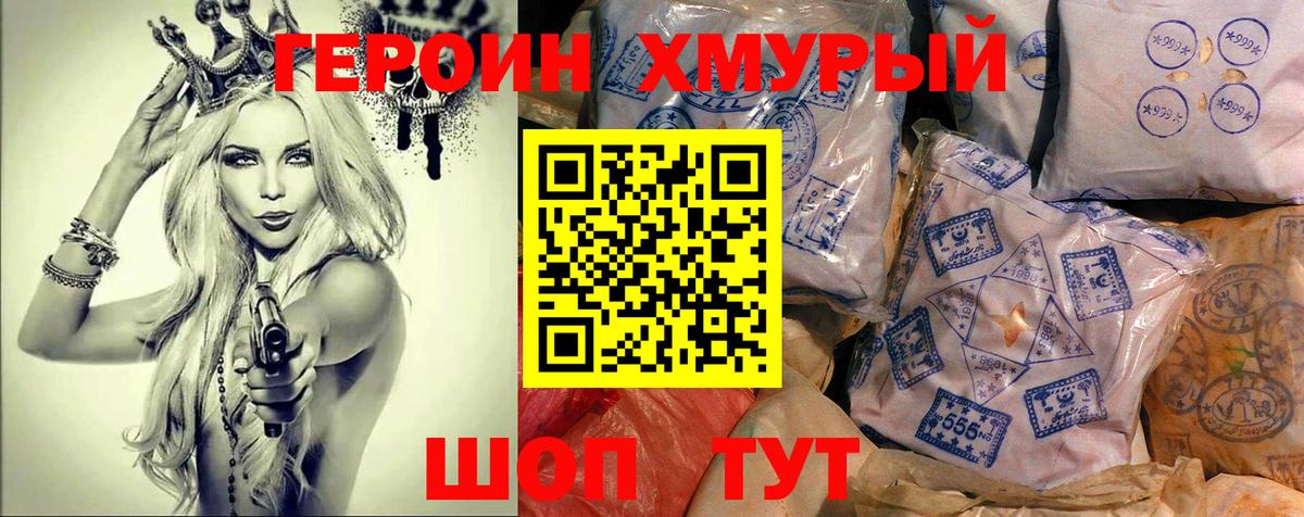 Героин  Вход с VPN  Бердск  Героин Афган 