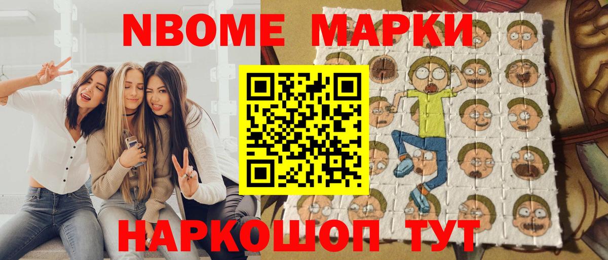 Бердск  Марки NBOMe 1,5мг  Вход с VPN  Марки NBOMe 1,5мг 
