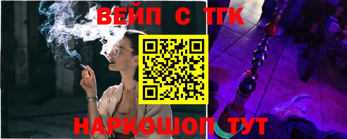 Бердск  ТГК вейп  сколько стоит  Вход с VPN 
